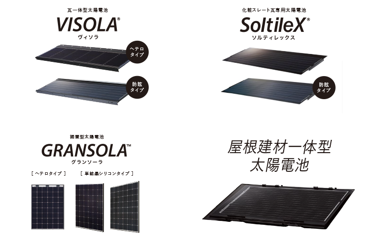 カネカ屋根材一体型太陽電池