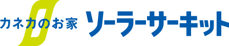 ソーラーサーキット