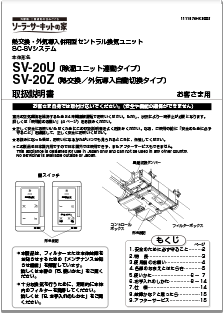 SV-20Z　SV-20U （2018年11月以前）
