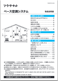 ベース空調システム