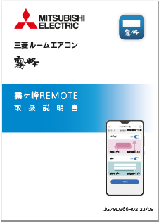 霧ヶ峰REMOTE